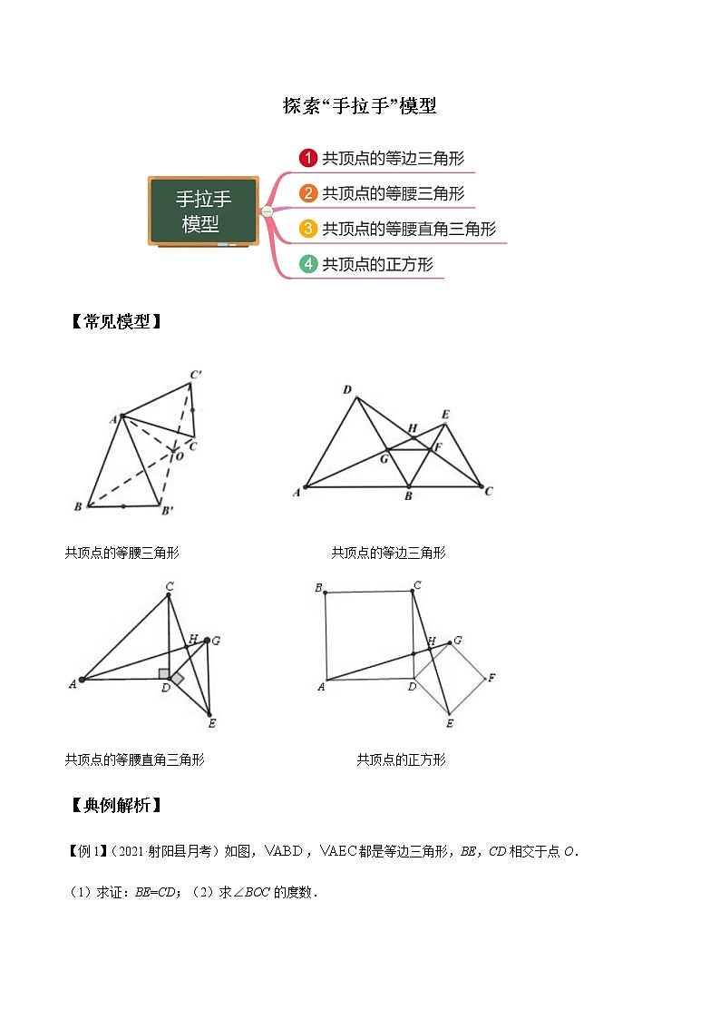 八年级数学秘籍——探索“手拉手”模型（原卷版）学案第1页
