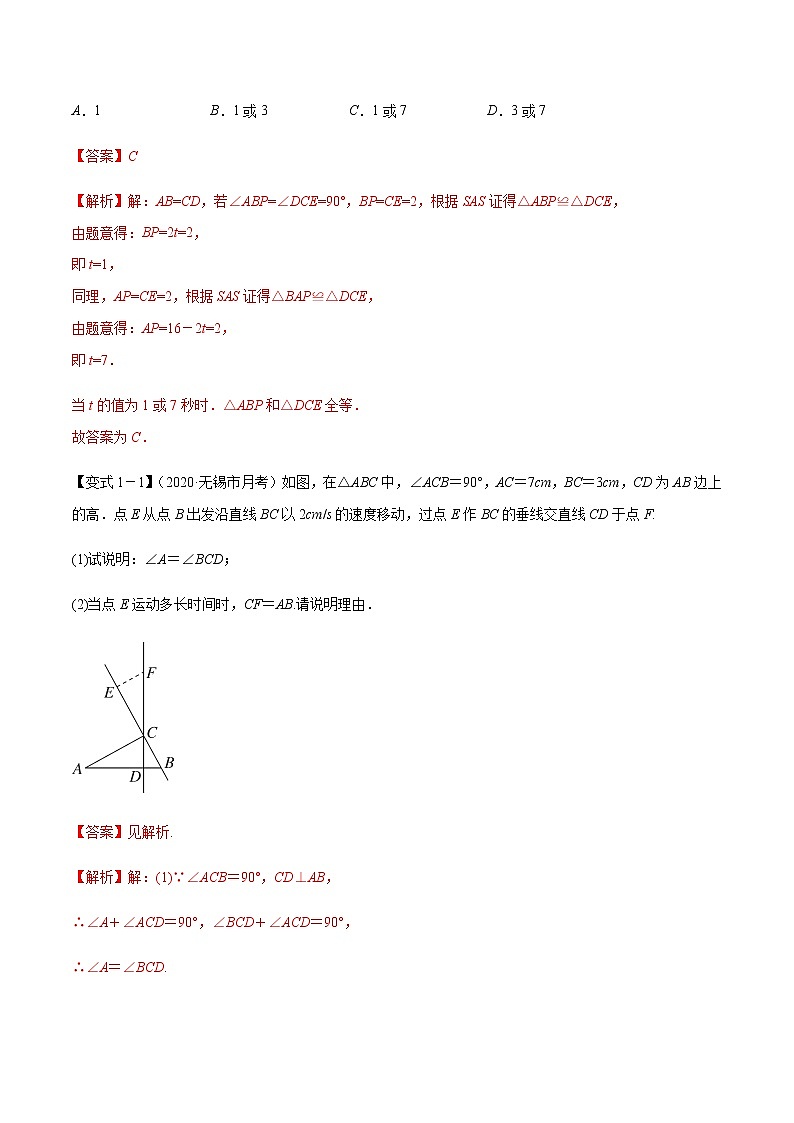 八年级数学秘籍——全等三角形中的动态问题（解析版）学案第3页