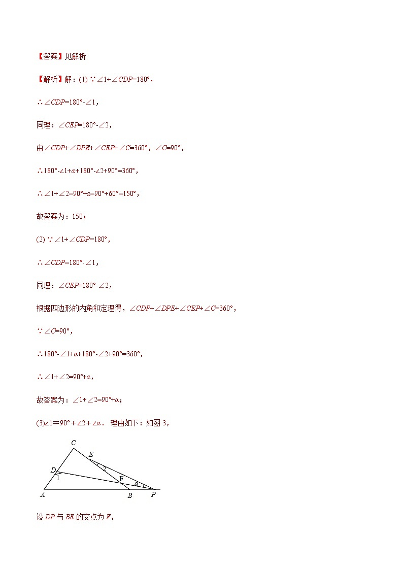 八年级数学秘籍——与角度、面积等相关的动态问题（解析版）学案02