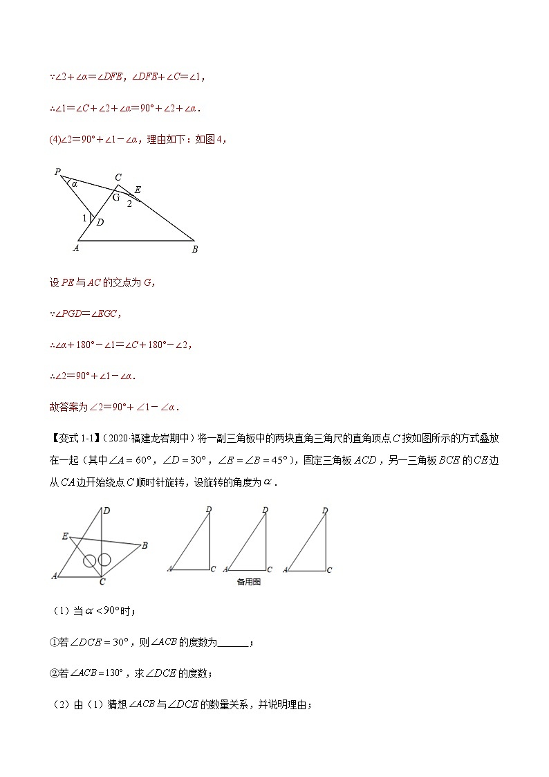 八年级数学秘籍——与角度、面积等相关的动态问题（解析版）学案03
