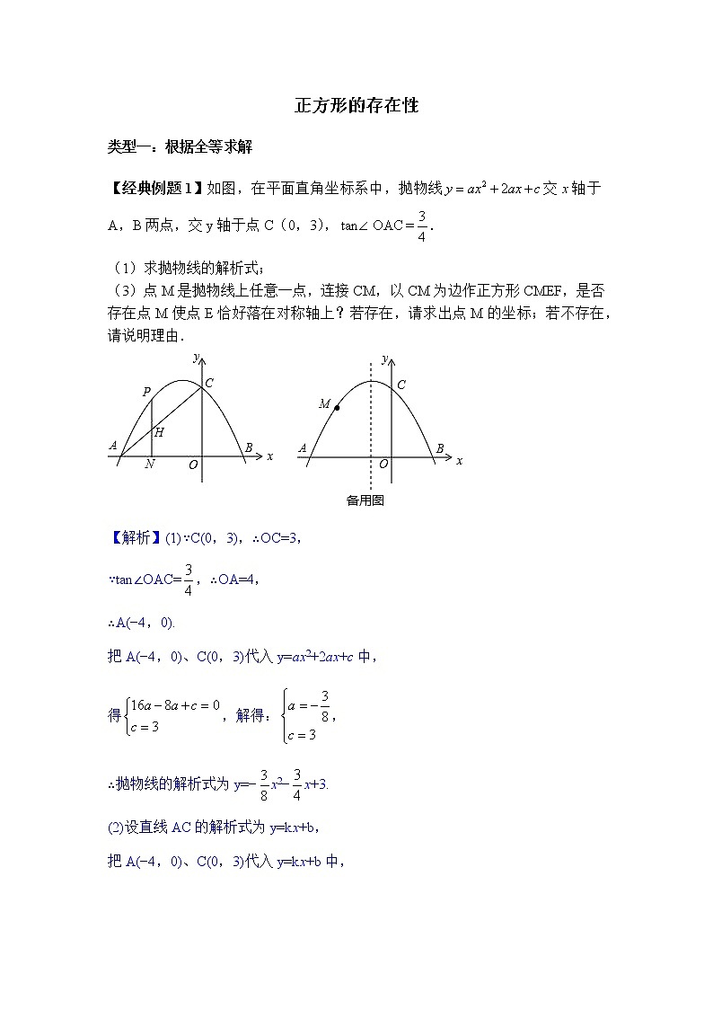 2022届中考数学专题复习训练——二次函数 专题10.4二次函数综合之正方形学案01