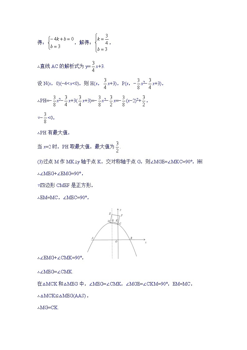 2022届中考数学专题复习训练——二次函数 专题10.4二次函数综合之正方形学案02
