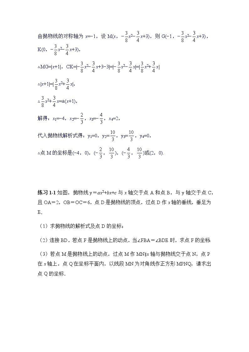 2022届中考数学专题复习训练——二次函数 专题10.4二次函数综合之正方形学案03