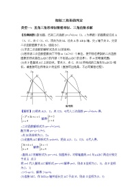 2022届中考数学专题复习训练——二次函数 专题11二次函数综合之相似三角形学案