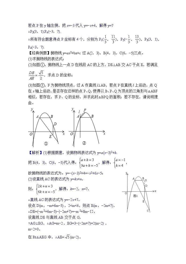 2022届中考数学专题复习训练——二次函数 专题11二次函数综合之相似三角形学案03