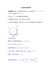 2022届中考数学专题复习训练——二次函数 专题12.1二次函数综合之与圆的位置关系学案