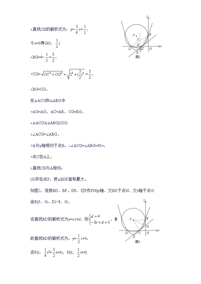 2022届中考数学专题复习训练——二次函数 专题12.1二次函数综合之与圆的位置关系学案02