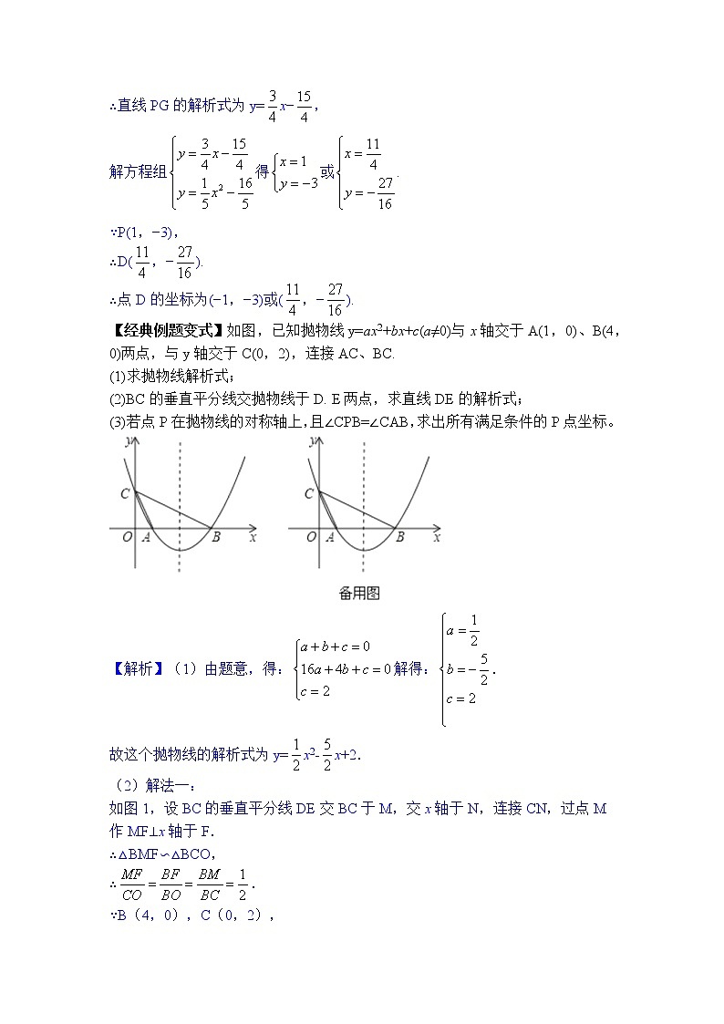 2022届中考数学专题复习训练——二次函数 专题13.1二次函数综合之角度相等、45°角、二倍角学案02