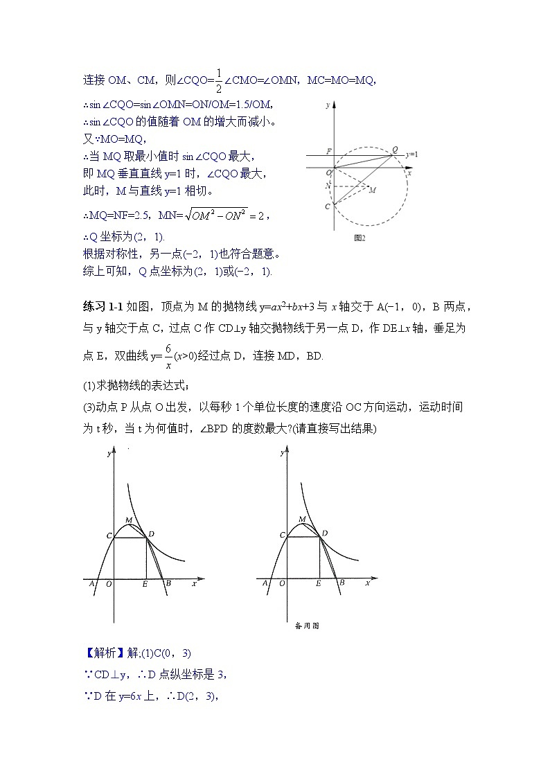 2022届中考数学专题复习训练——二次函数 专题13.2二次函数综合之最大角、其它问题学案02