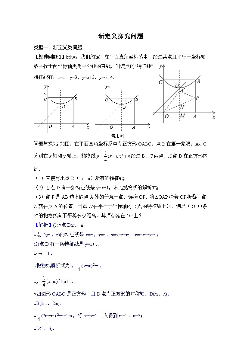2022届中考数学专题复习训练——二次函数 专题14二次函数综合之新定义、探究问题学案01