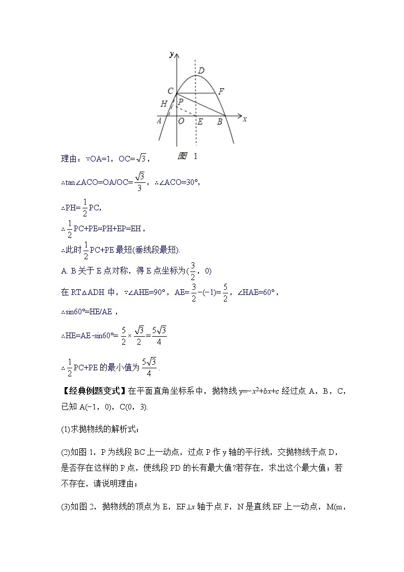 2022届中考数学专题复习训练——二次函数 专题15二次函数之胡不归问题学案02