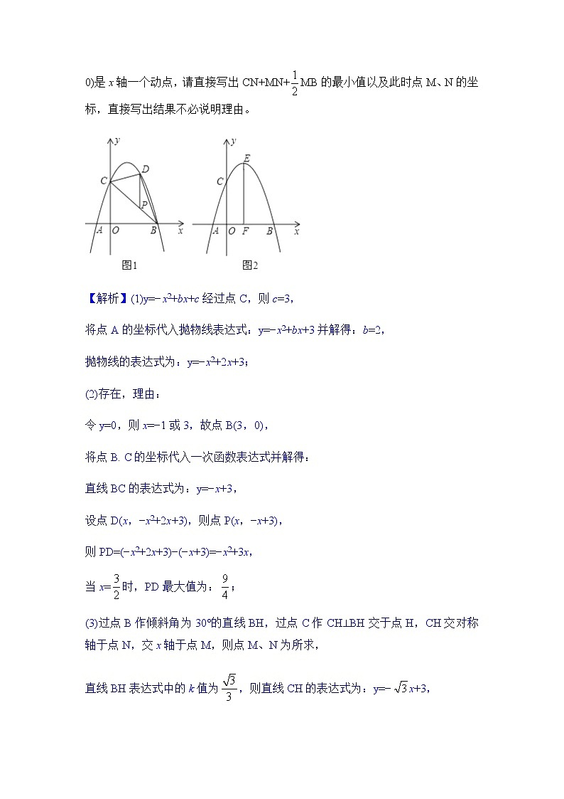 2022届中考数学专题复习训练——二次函数 专题15二次函数之胡不归问题学案03