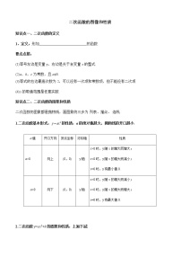 2022届中考数学专题复习训练——二次函数 专题1二次函数的图象与性质学案