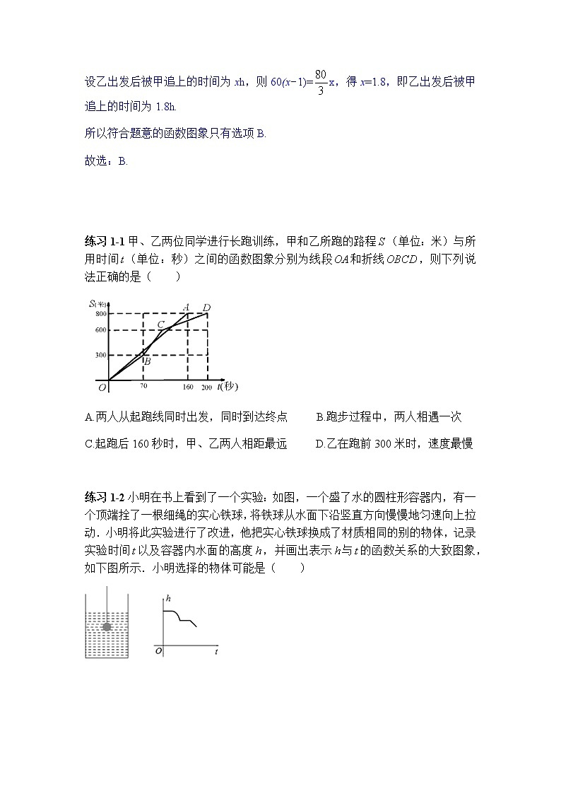 2022届中考数学专题复习训练——二次函数 专题2.2函数动点图象问题学案02