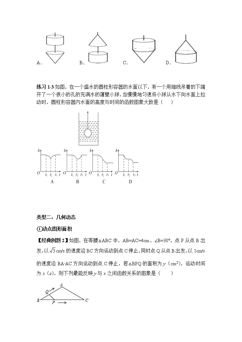 2022届中考数学专题复习训练——二次函数 专题2.2函数动点图象问题学案03