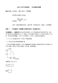 2022届中考数学专题复习训练——二次函数 专题3.1二次函数应用之利润问题学案