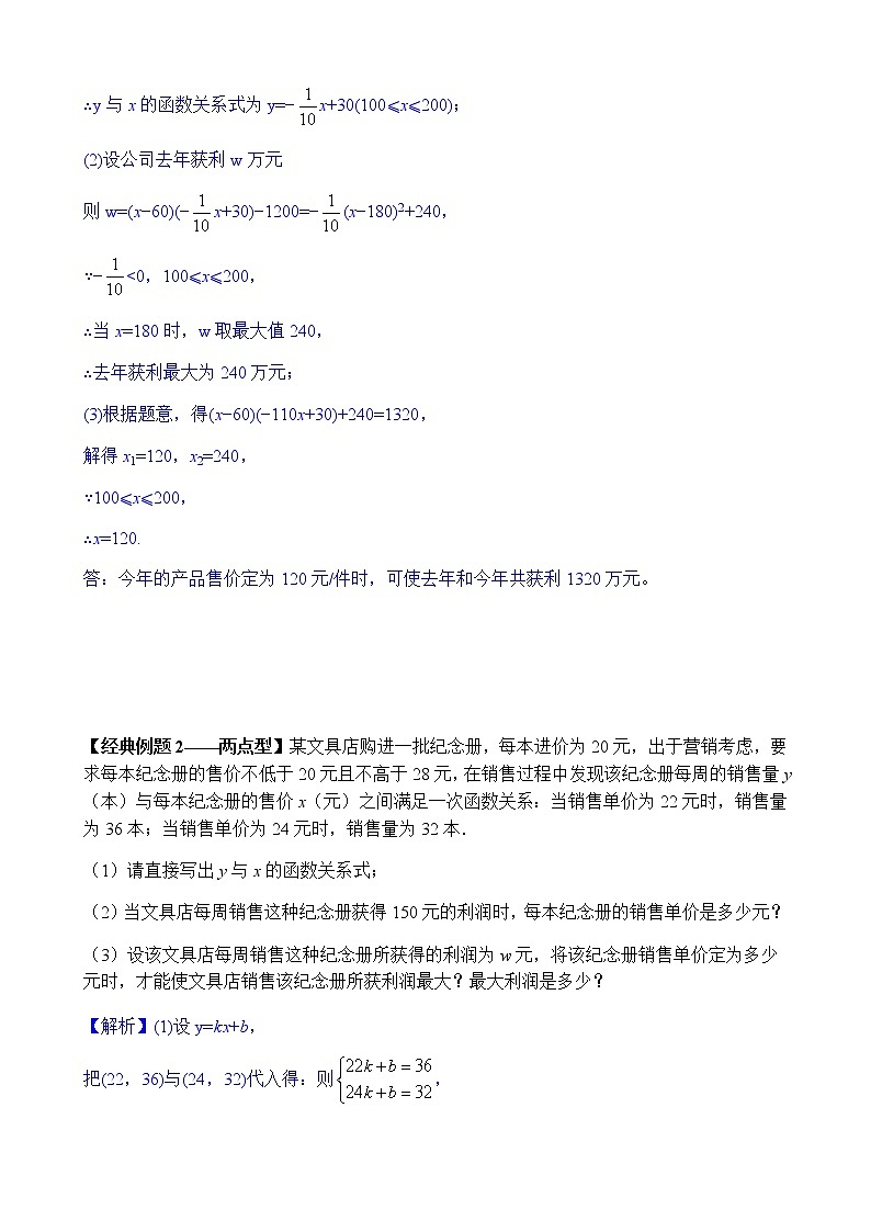 2022届中考数学专题复习训练——二次函数 专题3.1二次函数应用之利润问题学案02