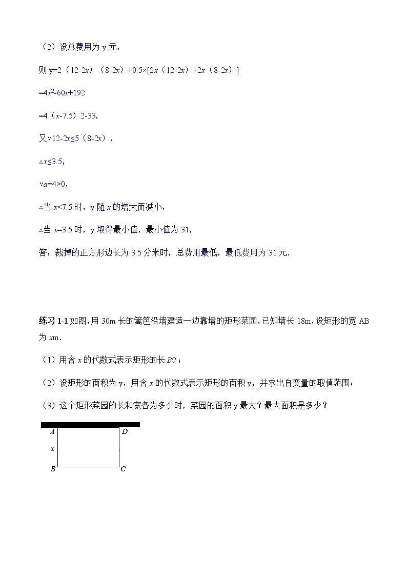 2022届中考数学专题复习训练——二次函数 专题3.3二次函数应用之面积问题学案02