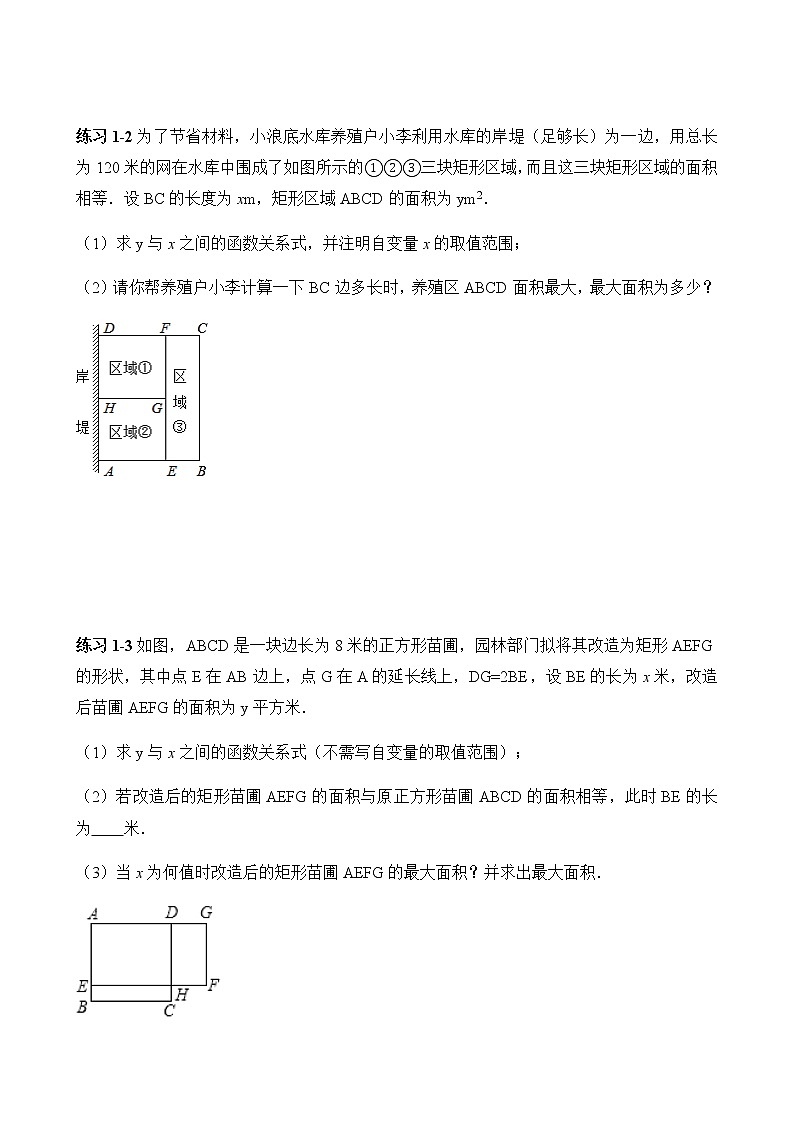 2022届中考数学专题复习训练——二次函数 专题3.3二次函数应用之面积问题学案03