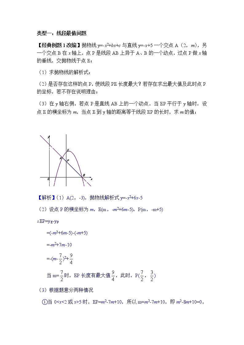 2022届中考数学专题复习训练——二次函数 专题4二次函数综合之线段最值，成比学案01