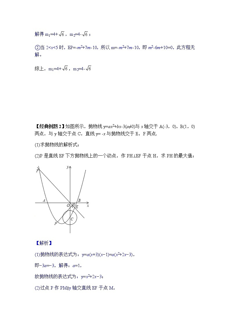 2022届中考数学专题复习训练——二次函数 专题4二次函数综合之线段最值，成比学案02
