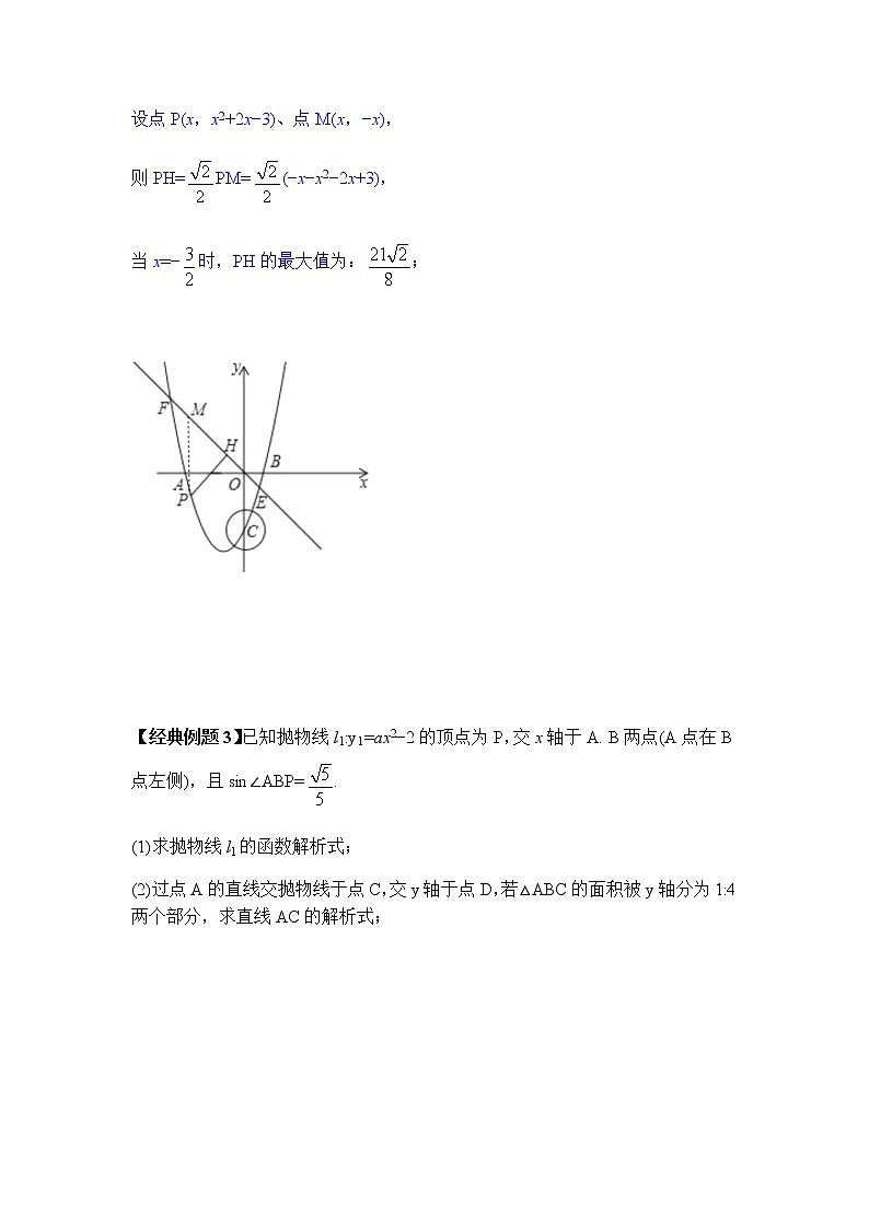 2022届中考数学专题复习训练——二次函数 专题4二次函数综合之线段最值，成比学案03