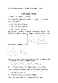 2022届中考数学专题复习训练——二次函数 专题5二次函数综合之图形最大面积学案