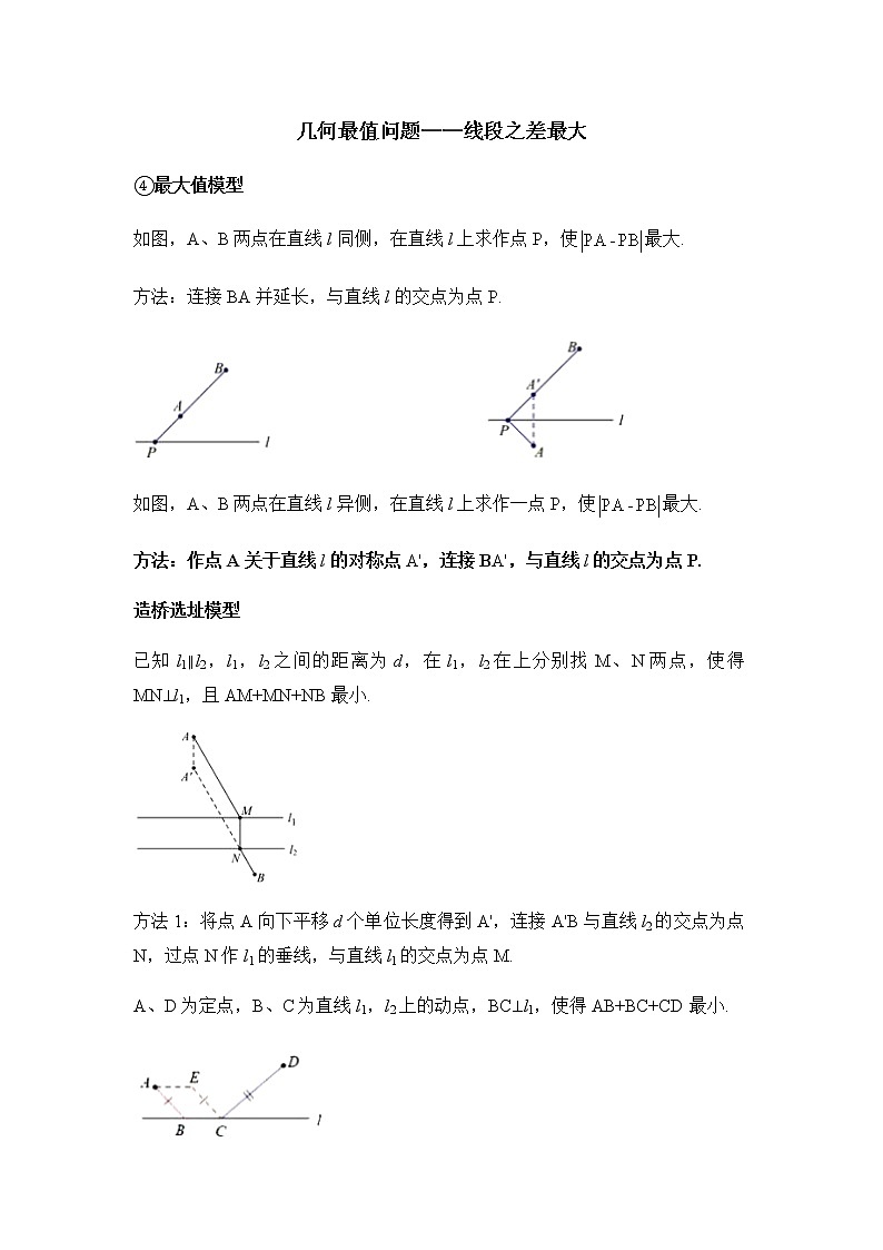 2022届中考数学专题复习训练——二次函数 专题6.2二次函数综合之线段之差最大学案01