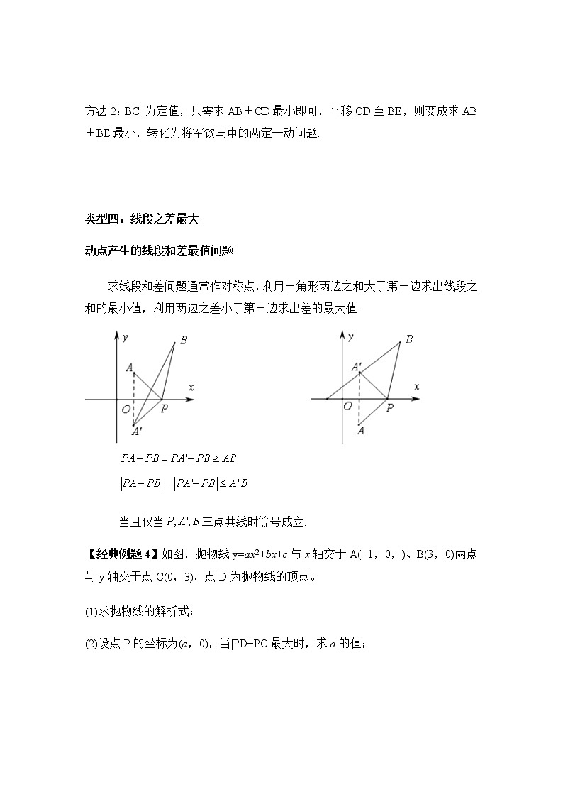 2022届中考数学专题复习训练——二次函数 专题6.2二次函数综合之线段之差最大学案02