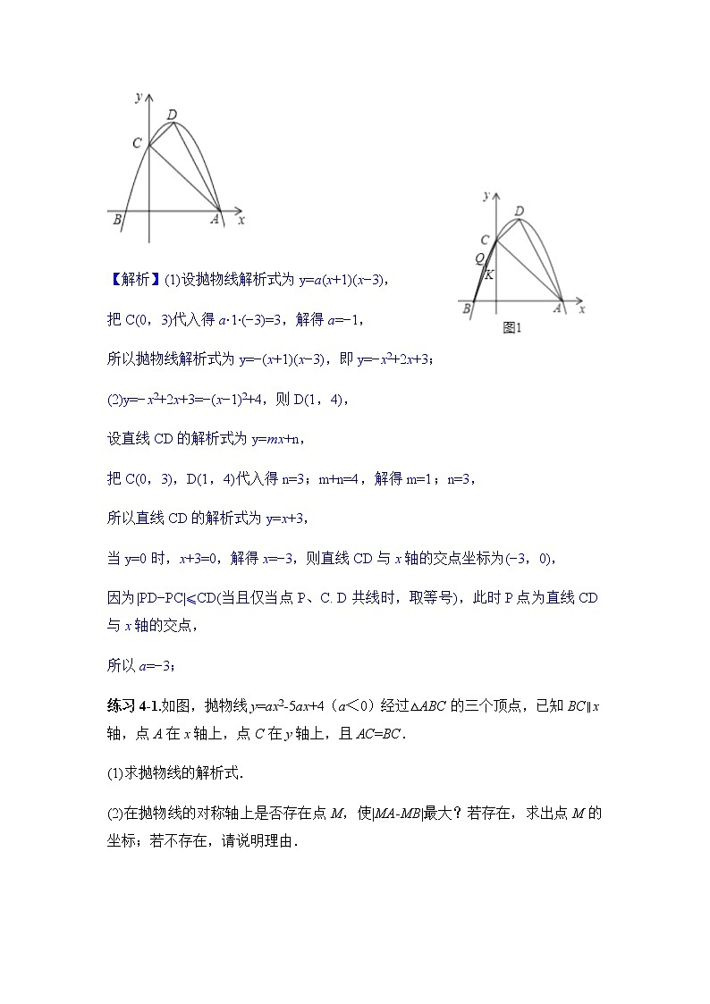 2022届中考数学专题复习训练——二次函数 专题6.2二次函数综合之线段之差最大学案03