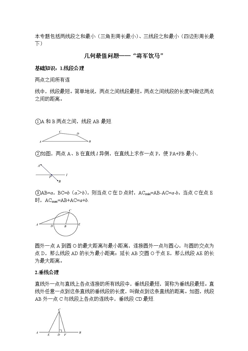 2022届中考数学专题复习训练——二次函数 专题6.1二次函数综合之“将军饮马”学案01