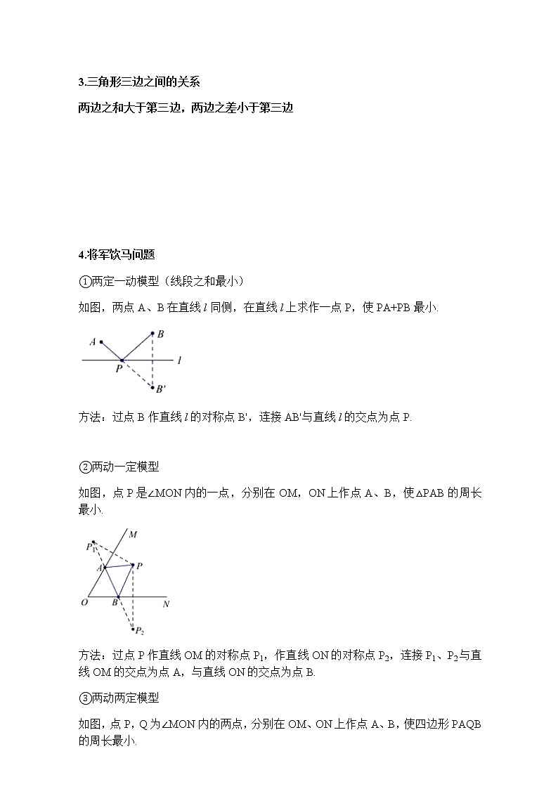 2022届中考数学专题复习训练——二次函数 专题6.1二次函数综合之“将军饮马”学案02