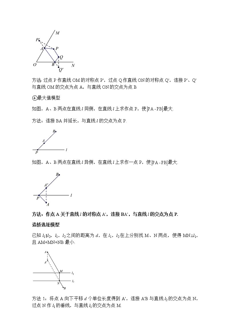 2022届中考数学专题复习训练——二次函数 专题6.1二次函数综合之“将军饮马”学案03