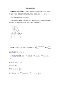 2022届中考数学专题复习训练——二次函数 专题7二次函数综合之等腰三角形的判定学案