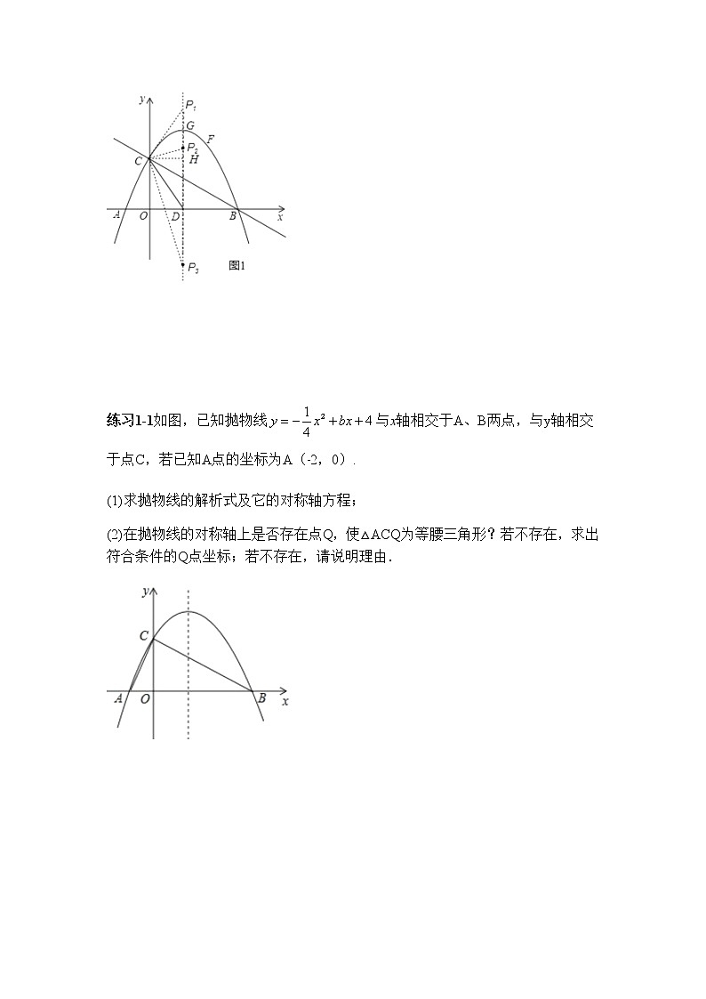2022届中考数学专题复习训练——二次函数 专题7二次函数综合之等腰三角形的判定学案02