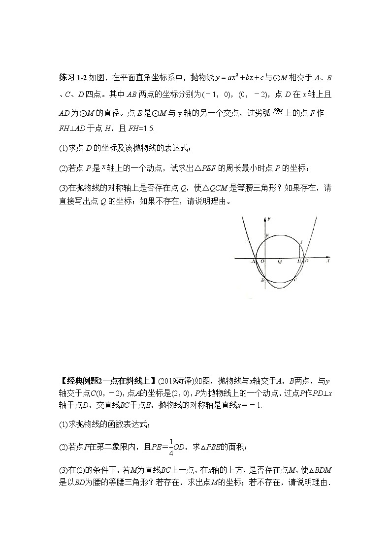 2022届中考数学专题复习训练——二次函数 专题7二次函数综合之等腰三角形的判定学案03
