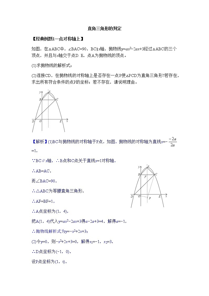 2022届中考数学专题复习训练——二次函数 专题8二次函数综合之直角三角形的判定学案01