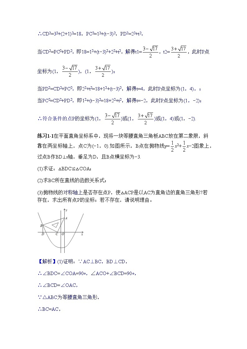 2022届中考数学专题复习训练——二次函数 专题8二次函数综合之直角三角形的判定学案02