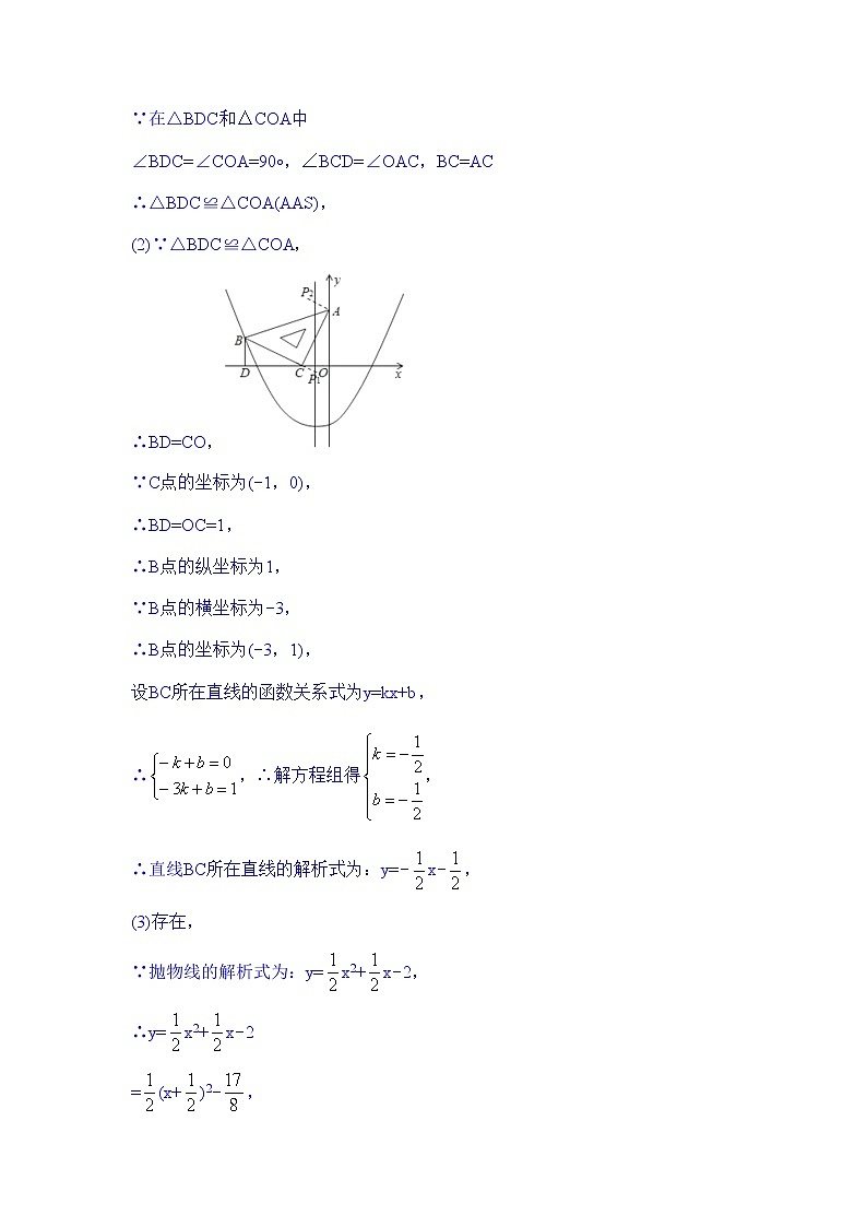 2022届中考数学专题复习训练——二次函数 专题8二次函数综合之直角三角形的判定学案03