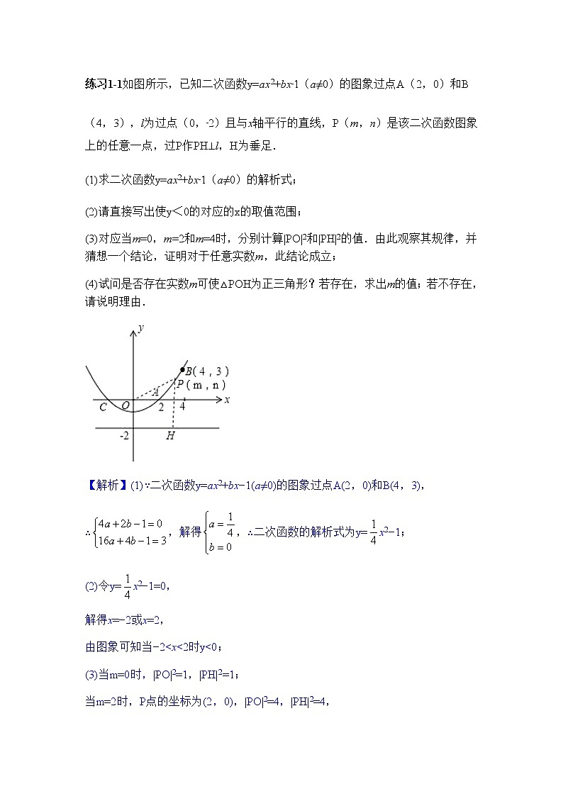 2022届中考数学专题复习训练——二次函数 专题9二次函数综合之等腰直角三角形和等边三角形的判定学案03