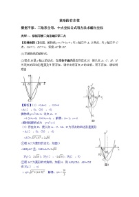 2022届中考数学专题复习训练——二次函数 专题10.2二次函数综合之菱形学案