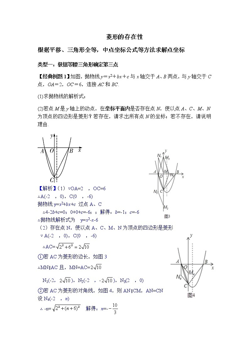 2022届中考数学专题复习训练——二次函数 专题10.2二次函数综合之菱形学案第1页