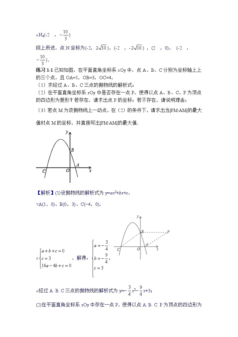 2022届中考数学专题复习训练——二次函数 专题10.2二次函数综合之菱形学案第2页