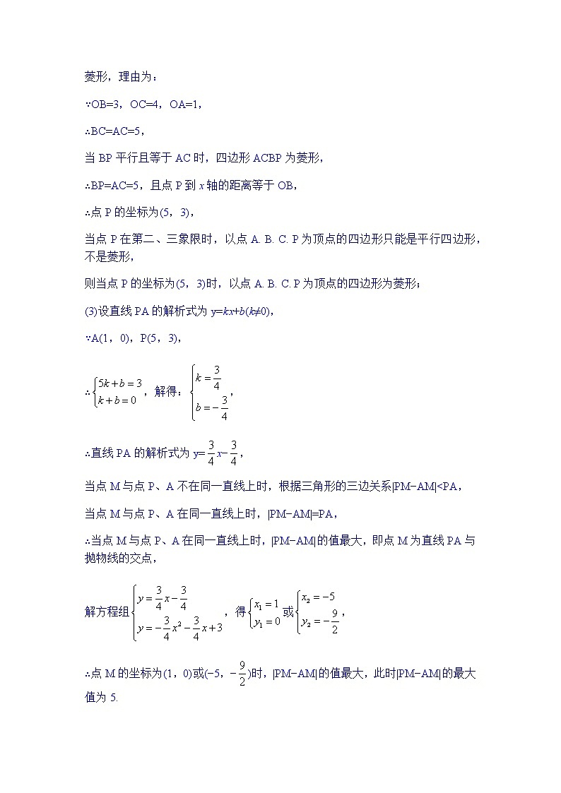 2022届中考数学专题复习训练——二次函数 专题10.2二次函数综合之菱形学案第3页
