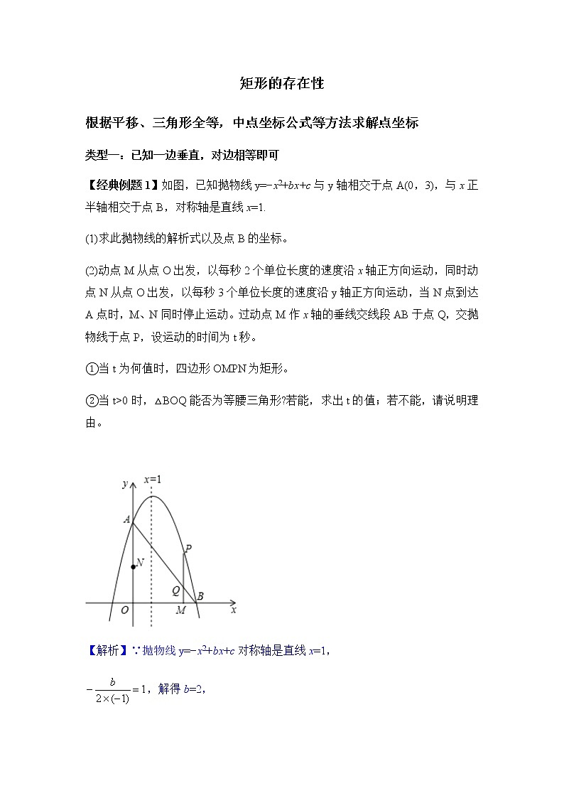 2022届中考数学专题复习训练——二次函数 专题10.3二次函数综合之矩形学案01