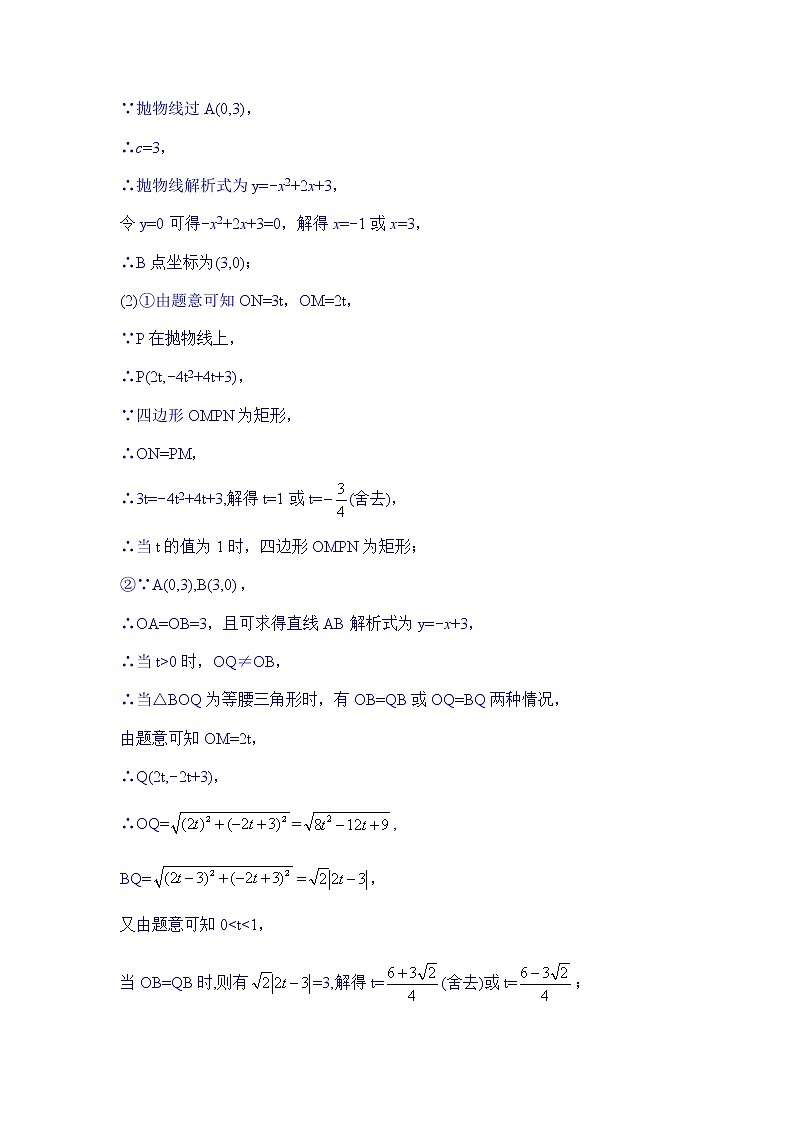 2022届中考数学专题复习训练——二次函数 专题10.3二次函数综合之矩形学案02