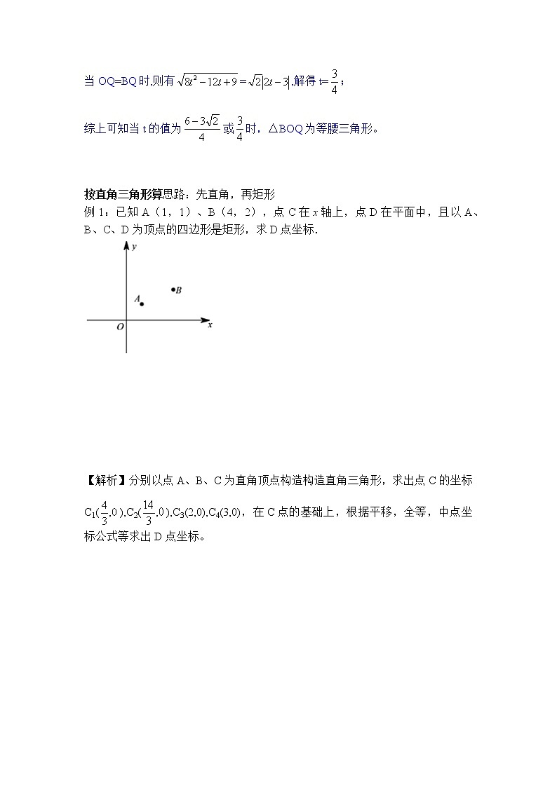 2022届中考数学专题复习训练——二次函数 专题10.3二次函数综合之矩形学案03