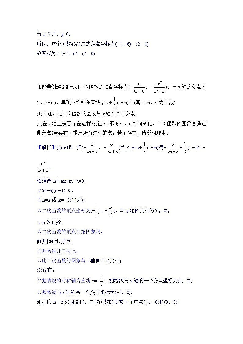 2022届中考数学专题复习训练——二次函数 专题18二次函数综合之定点问题学案03