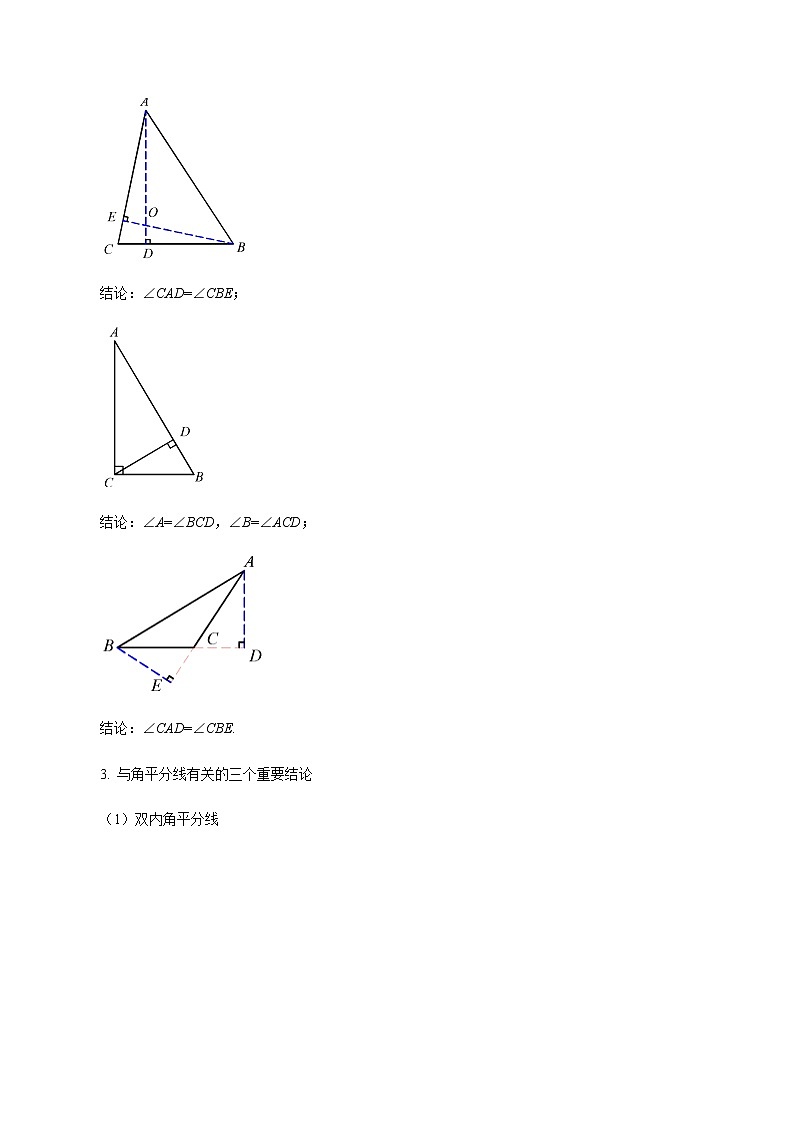 八年级数学秘籍——活用几何基本图形，解题事半功倍（原卷版）学案第2页