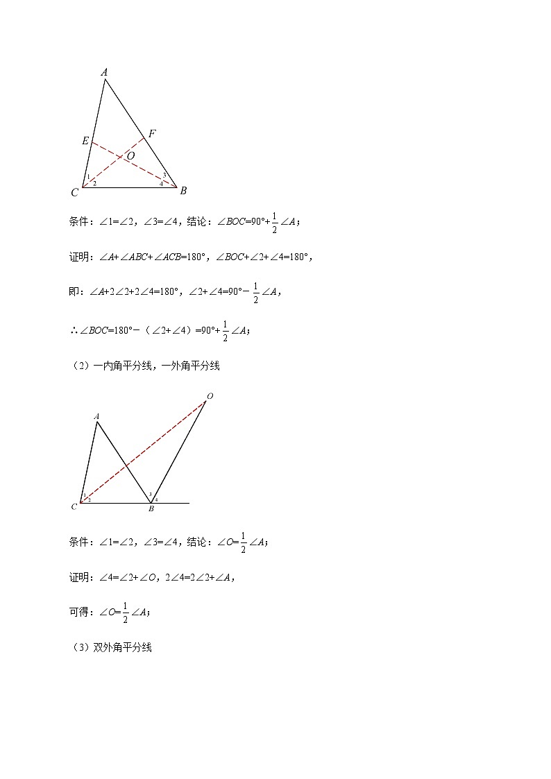 八年级数学秘籍——活用几何基本图形，解题事半功倍（原卷版）学案第3页